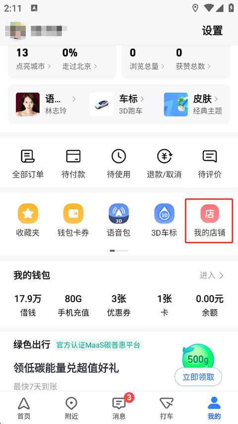 高德地图App