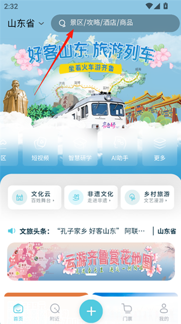 云游齐鲁