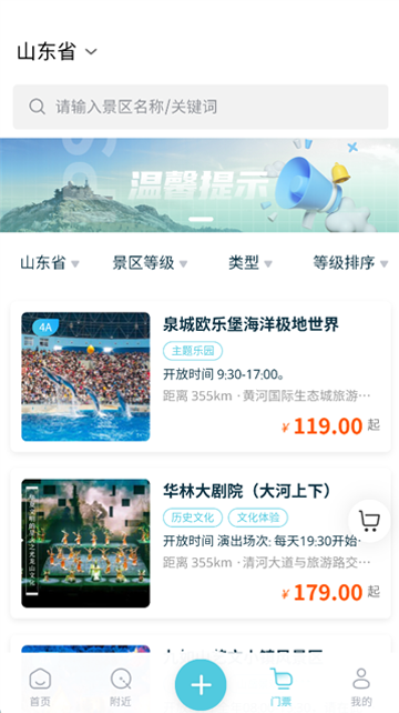云游齐鲁