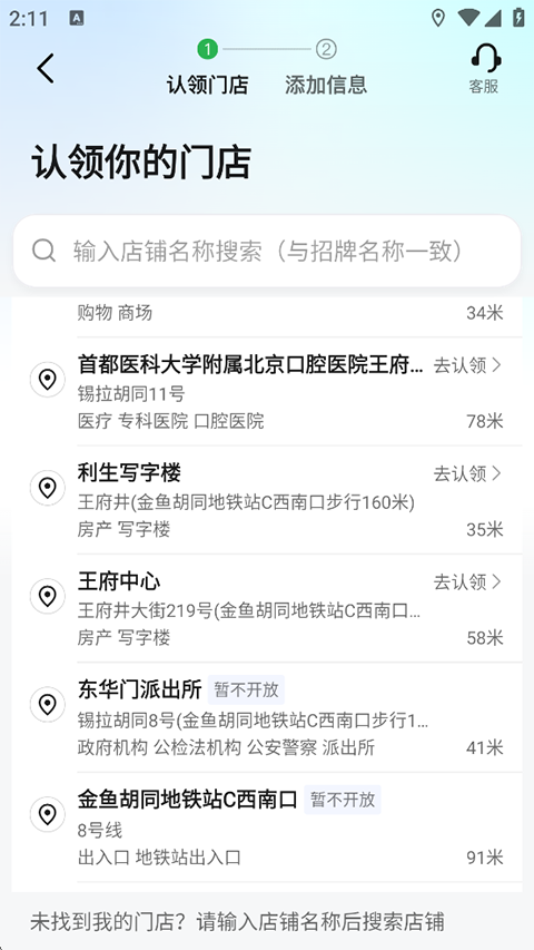 高德地图App