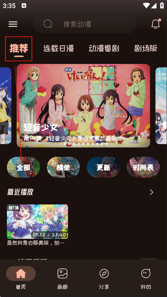 mi动漫App