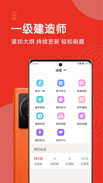 一级建造师智题库截图0