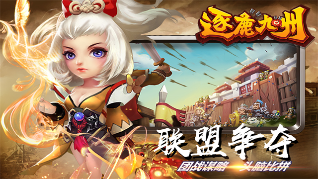 逐鹿九州折扣版截图4