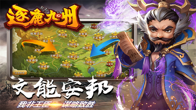 逐鹿九州折扣版截图3