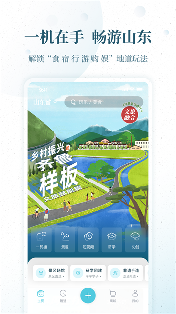 云游齐鲁截图3