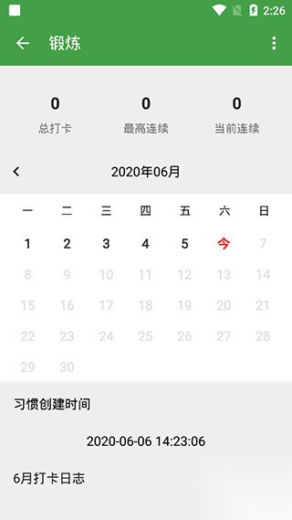 我的日常打卡截图1