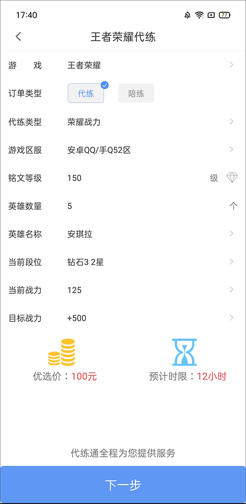 黑奴通代练