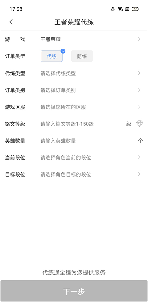 黑奴通代练