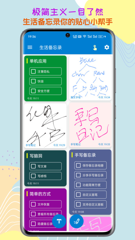 生活备忘录截图1