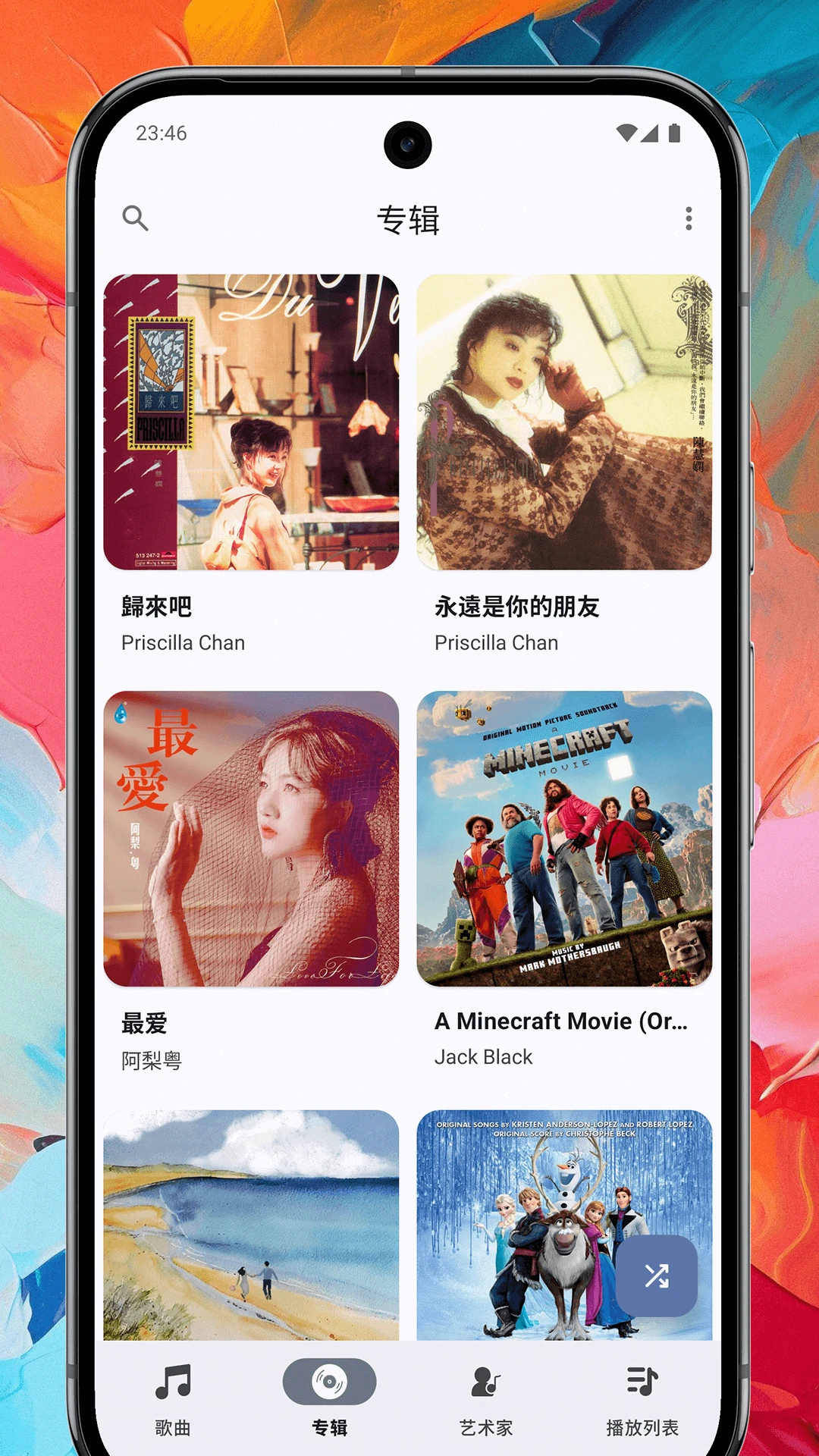 Ge音乐播放器截图1