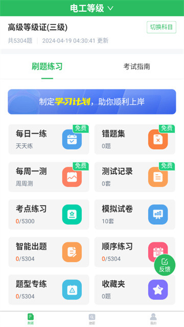 电工考试题库截图0