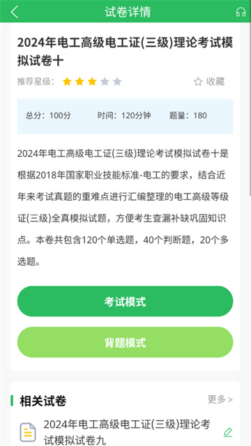 电工考试题库截图2