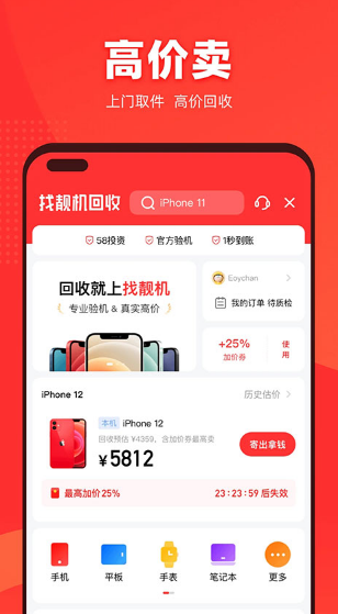 找靓机最新版截图2