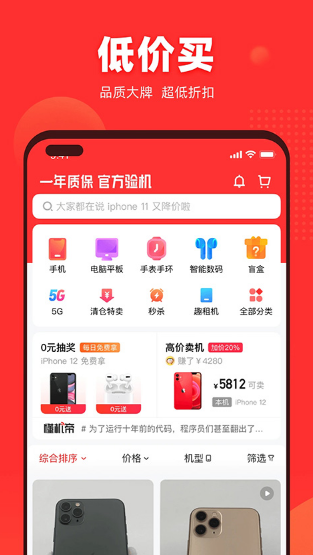 找靓机最新版截图0