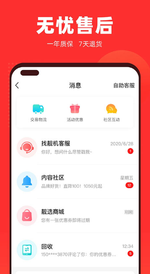 找靓机最新版截图3