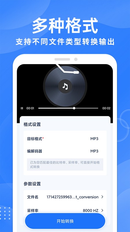 一键格式转换大师截图0