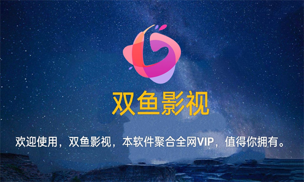 双鱼影视MAX