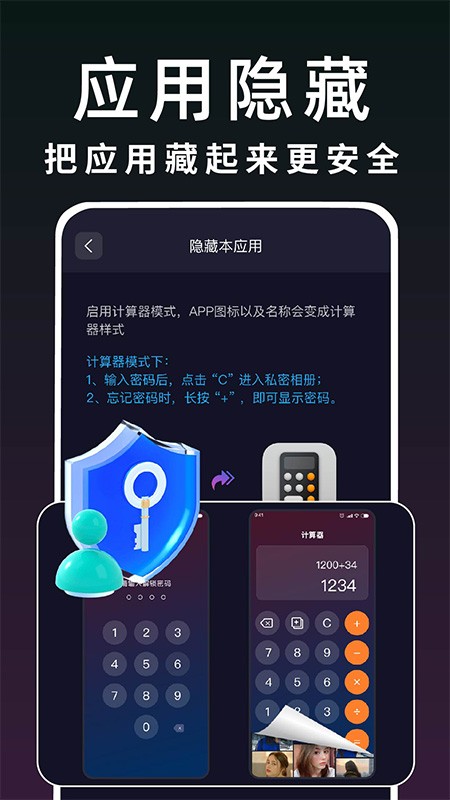 游戏隐藏保密箱截图2