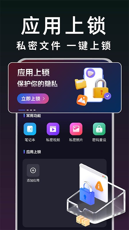 游戏隐藏保密箱截图0