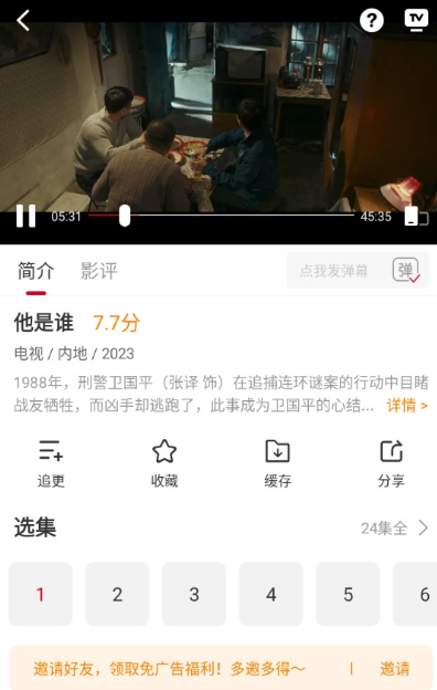 星晴视频免费版