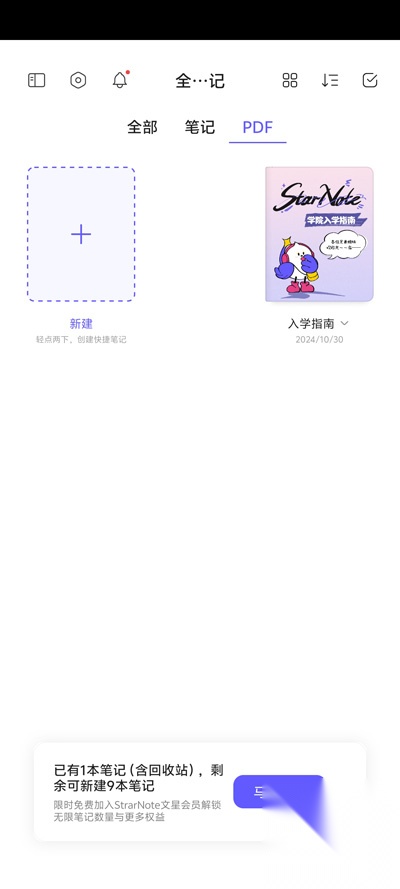 StarNote笔记截图2