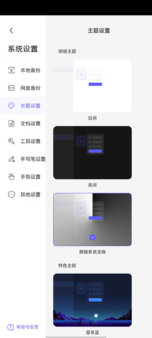 StarNote笔记