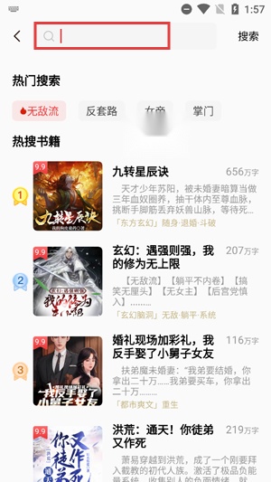 飞牛免费版小说App
