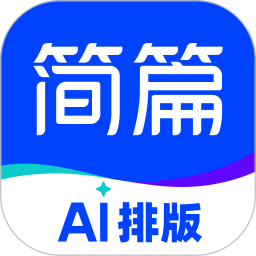简篇编辑器安卓版