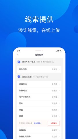 全民反诈骗平台安卓版截图1