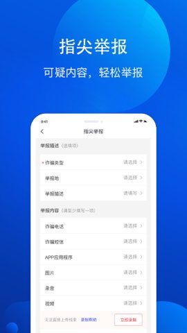 全民反诈骗平台安卓版截图2