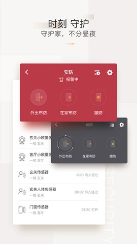 智家安卓版截图2