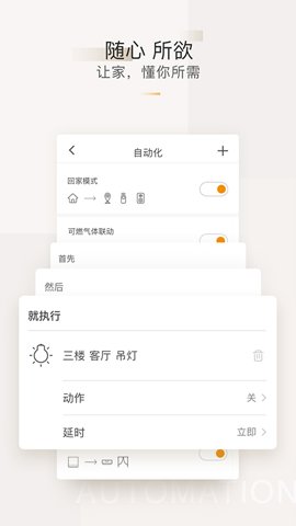 智家安卓版截图0