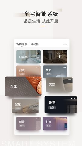 智家安卓版截图3