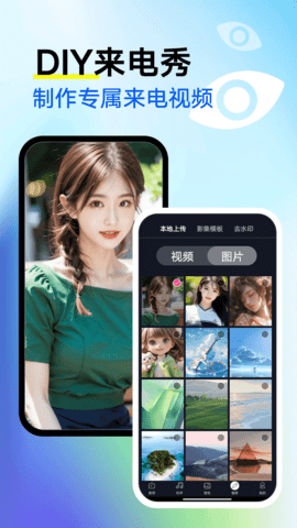 来电秀秀视频铃声截图0