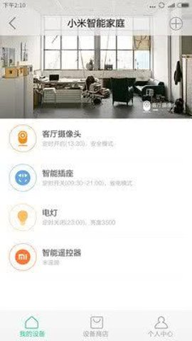 小米智能家庭安卓版截图0