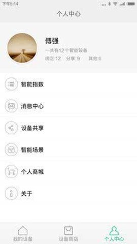 小米智能家庭安卓版截图2