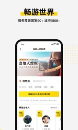 皇包车旅行中文接送机包车游平台截图0