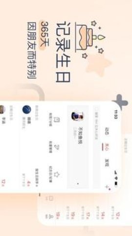 生日管家9.82.1最新版情感社交产品截图2