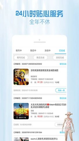 gg租号平台安卓版截图0