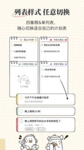 我要做计划最新版截图1