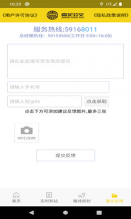嘉定公交安卓版截图0