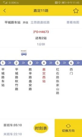 嘉定公交安卓版截图1