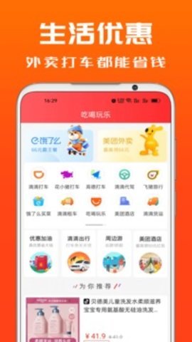 吉象优选1.6.8官方版网购省钱工具截图0