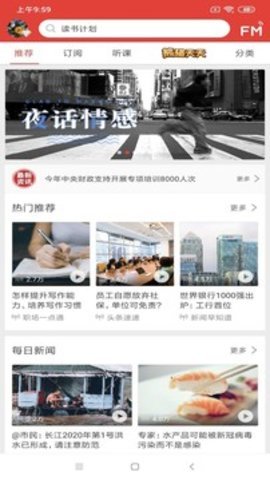 凤凰FM最新版截图2
