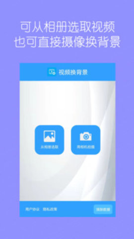 视频换背景b最新版截图2