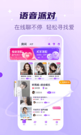 声吧语音聊天交友(c393)安卓版截图2