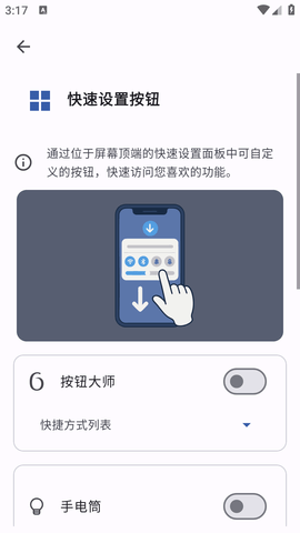 按钮大师安卓版截图1