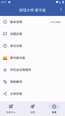 按钮大师安卓版截图2