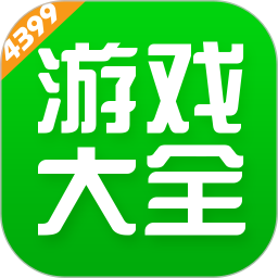 4399游戏盒好用的游戏盒子软件