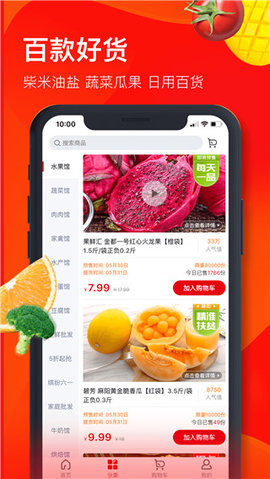兴盛优选电商购物平台安卓版截图3